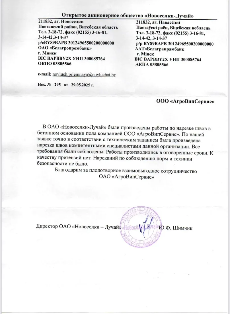 Благодарственное письмо