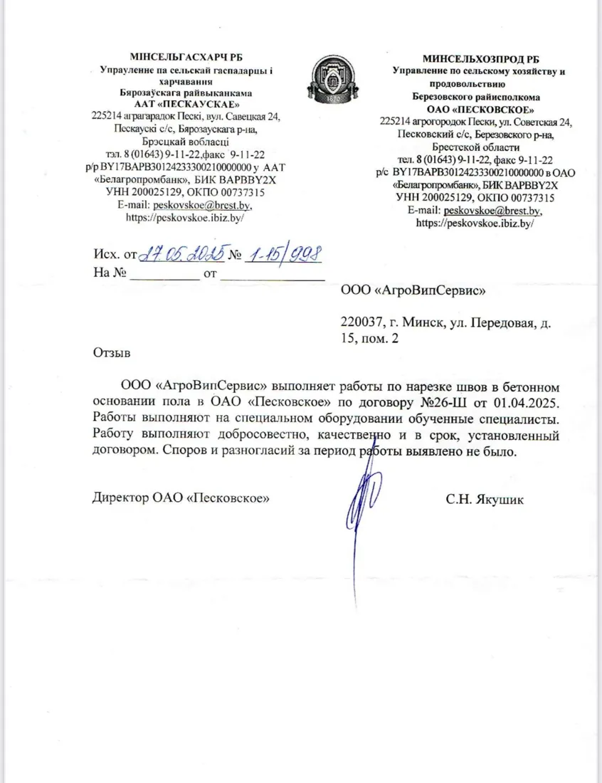 Благодарственное письмо