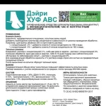 Гигиеническое средство для копытных ванн Дэйри ХУФ АВС/Dairy Hoof ABC